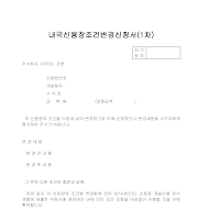 신청서 (내국신용장조건변경1차) 신청서 (내국신용장조건변경1차)
